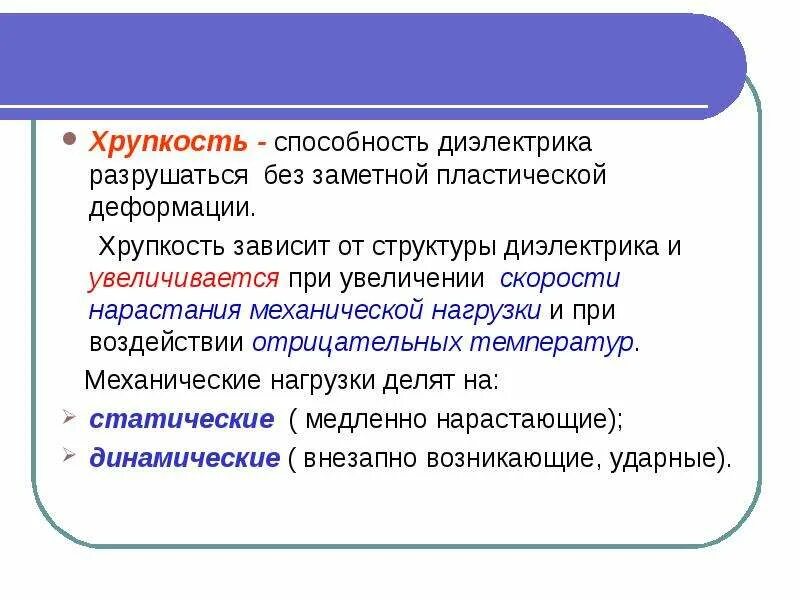 Хрупкий определение. Хрупкое и вязкое разрушение. Хрупкость материала. Хрупкость это материаловедение. Хрупкость материала это в физике.
