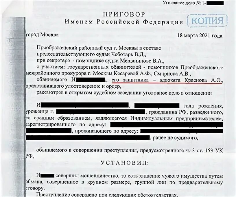 159 УК РФ мошенничество. Мошенничество ст 159 УК РФ. Уголовное дело по мошенничеству. Ч. 3 ст. 159 УК. Ст 159.3 ч