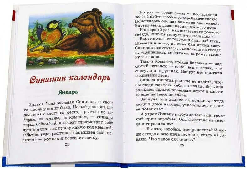 Синичкин календарь текст распечатать Синичкин календарь купить детской художественной литературы в интернет-магазин
