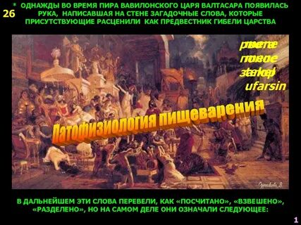 Валтасар история 5 класс