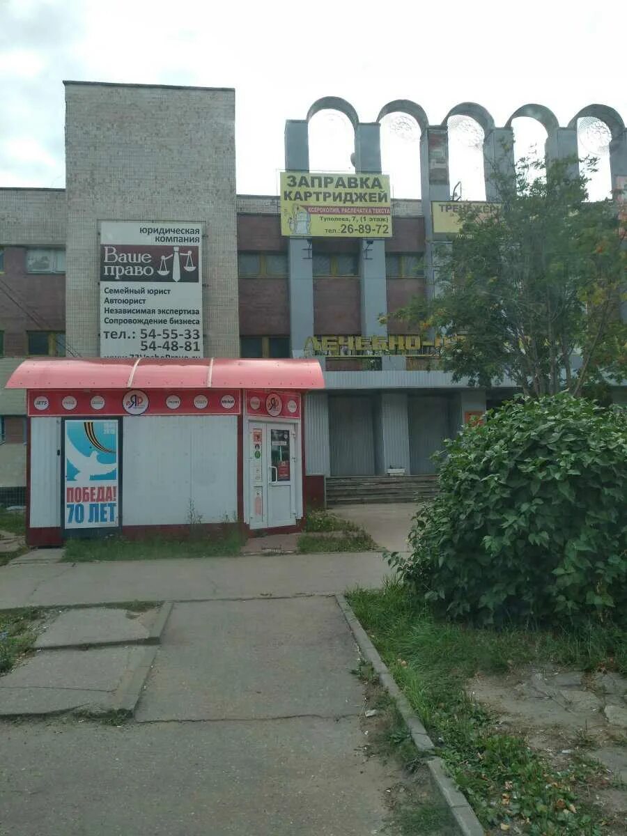 Туполева 26 ульяновск. Ульяновск проспект туполева 7в. пр туполева 7 ульяновск. рыбный магазин на туполева 15 ульяновск. проспект туполева 2 ульяновск.