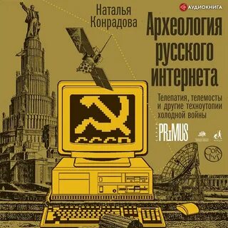 Археолог аудиокнига слушать
