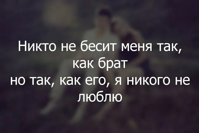 До слез братишка. Красивые цитаты про брата. Цитаты про родного брата. Высказывания про .рата. Цитаты про родных братьев.