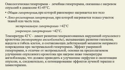 Температура при раке печени