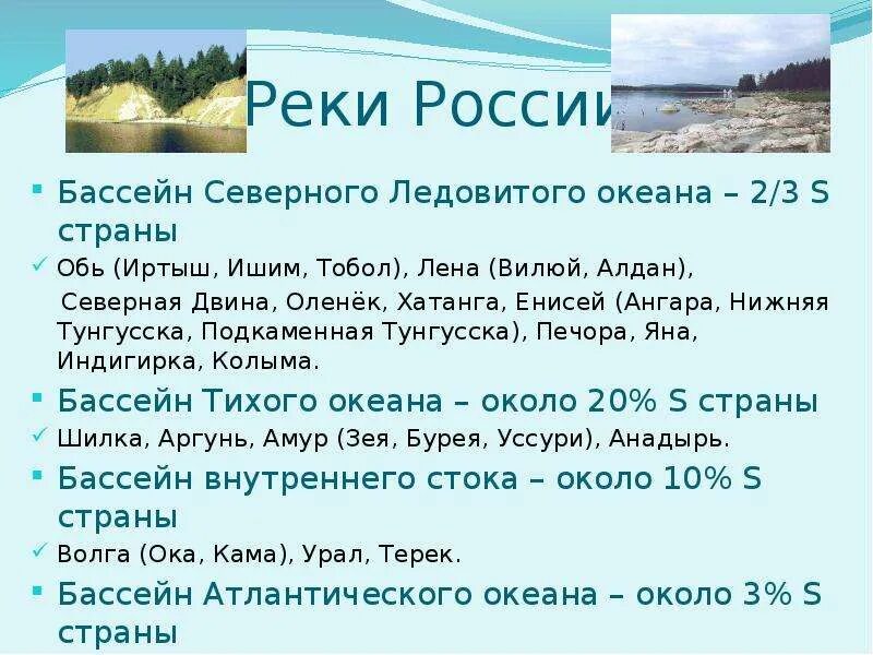 Река северная двина к какому бассейну относится. Печора бассейн Северного Ледовитого океана. Реки России список. Крупные реки России. Бассейн океана реки Енисей.