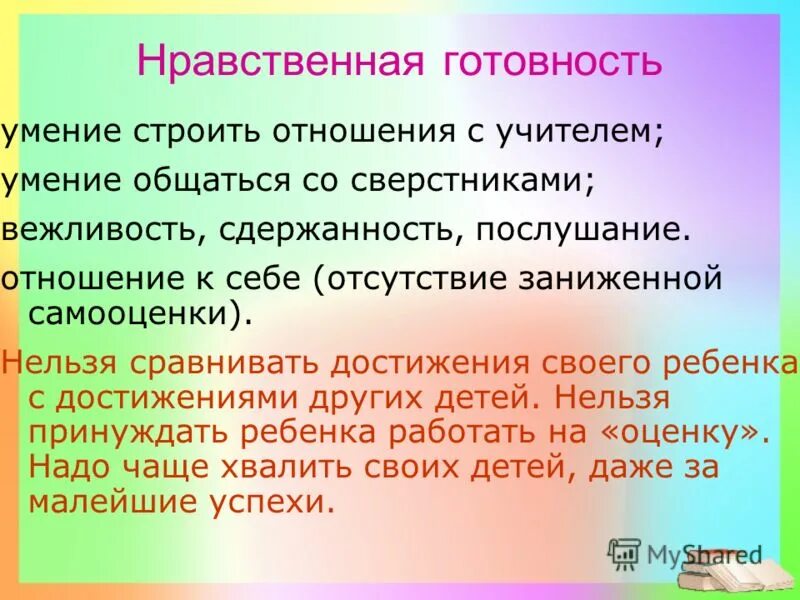 Моральные и физические силы