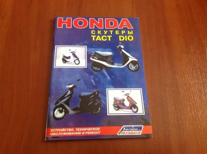 Honda Dio 57 книжка. Книжка Honda Dio 34. Сервисная книжка на мопед Хонда такт АФ 09. Сервисная книжка Honda Dio af 34 35.