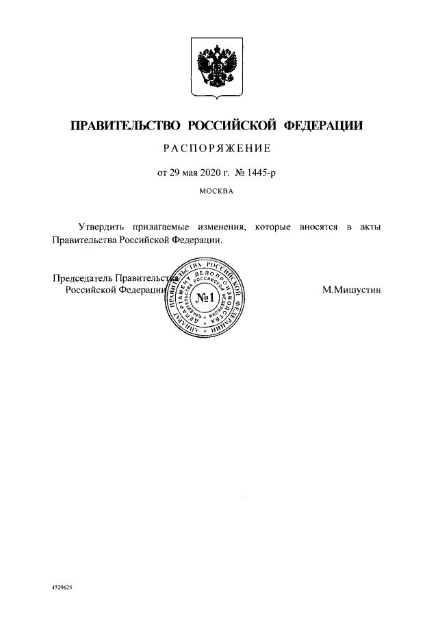 Распоряж. Правительства. РФ от 05.03.2022 430-р. Постановление правительства РФ. Приказ правительства РФ. Распоряжение Российской Федерации.