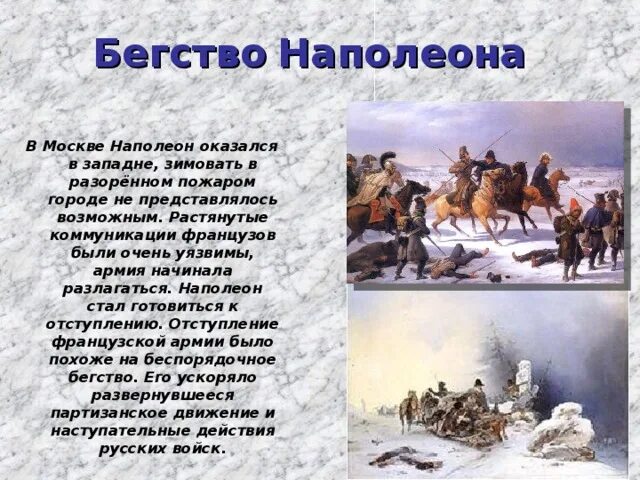 Подумай почему наполеон нападал на разные страны. Подумай почему наполеон нападал на разные страны