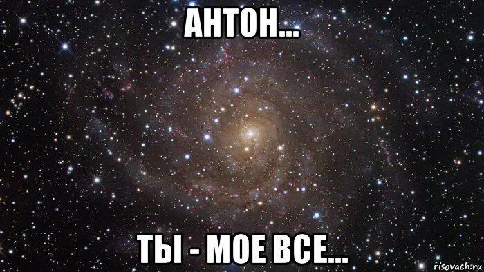 Картинки антона. Аватарка я люблю антона.