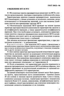 Статистическая обработка результатов испытаний грунтов
