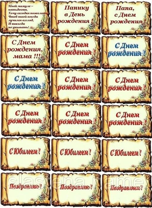 Надпись на сахарной бумаге. Табличка для поздравления. Вафельная печать с днем рождения. Пожелания для печати. Табличка для печати на торт.