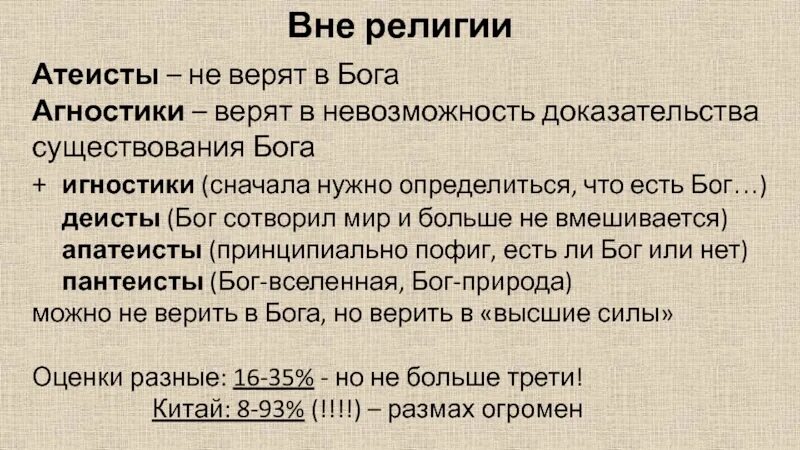 Агностик это. Атеизм и агностицизм. Атеизм виды религии. Атеисты агностики деисты и другие.