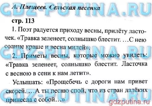 Литература 4 класс стр 113 вопрос 2