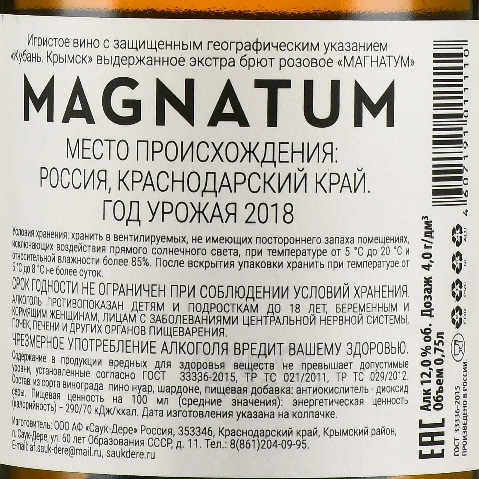 Magnatum 2019. Лефкадия магнатум. Вино magnatum brut,. Лефкадия магнатум. "кубань.