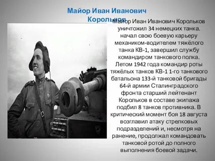 Биография танкиста