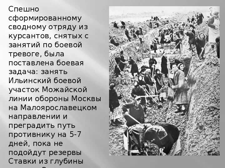 Песня подольских курсантов. Подвиг Подольских курсантов 1941. Подольские курсанты в битве за Москву. Подвиг Подольских курсантов кратко. Подольские курсанты история.