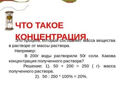 1 массы составляет 400 г