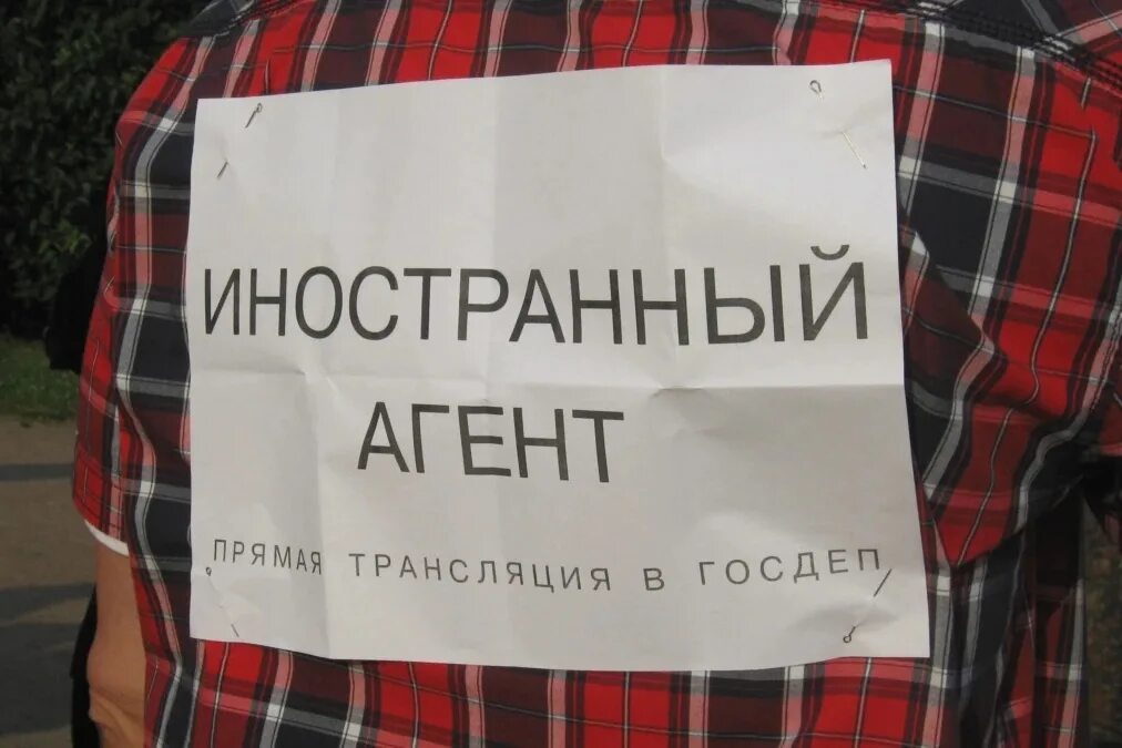 Нко иностранный агент. Иностранный агент. закон об иностранных агентах. иностранный агент (россия). закон об иностранных агентах в россии.