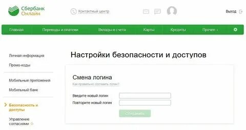 Как узнать кодов кодовое слово сбербанк