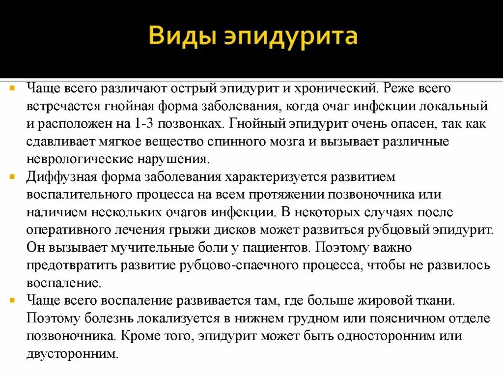 Острый Гнойный эпидурит. Как избежать рецидива