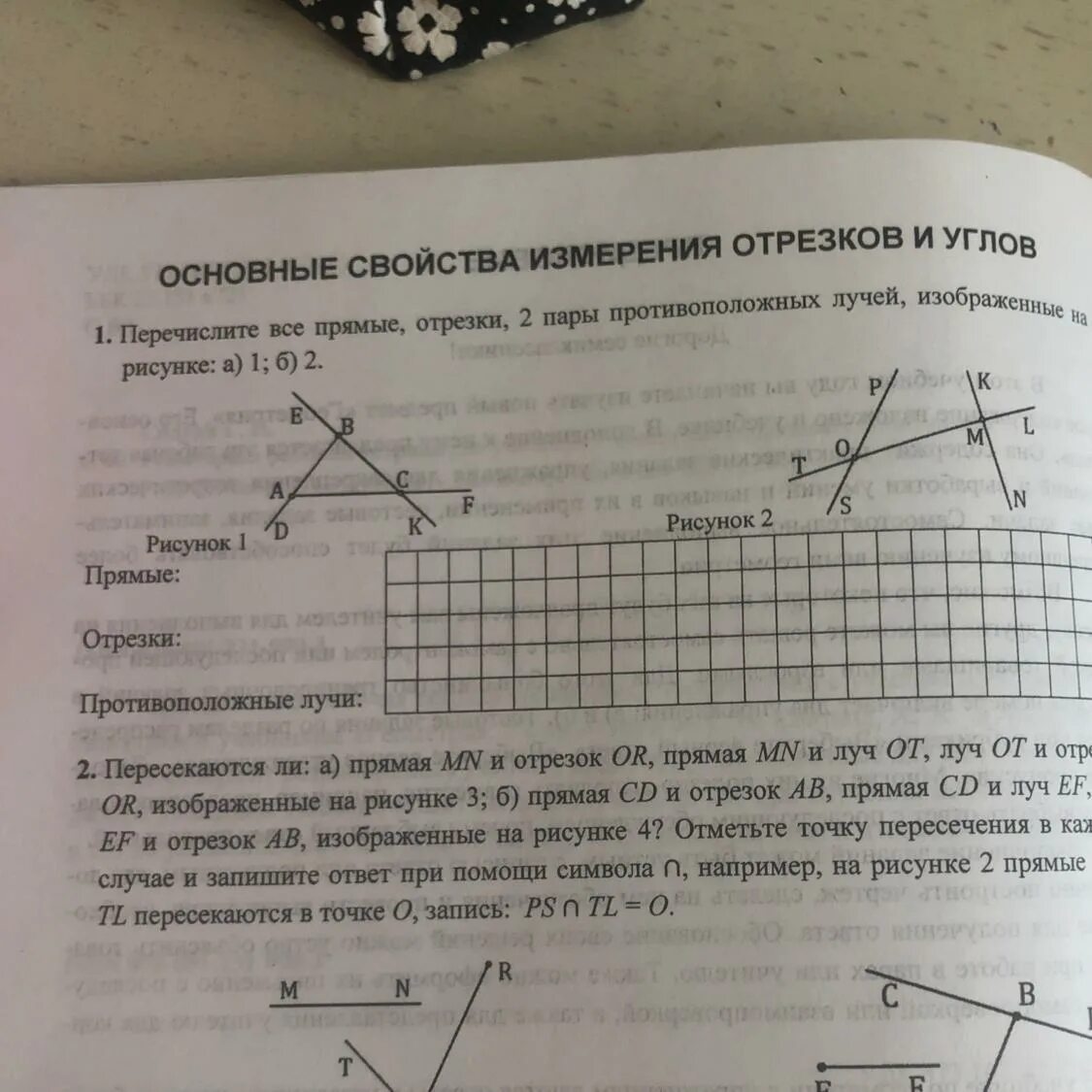 Запишите несколько свойств. Перечислите отрезки прямые прямые и лучи. основное свойство измерения отрезков. перечислите все отрезки, прямые и лучи, изображенные на рисунке.. пары противоположных лучей лучей на прямой.