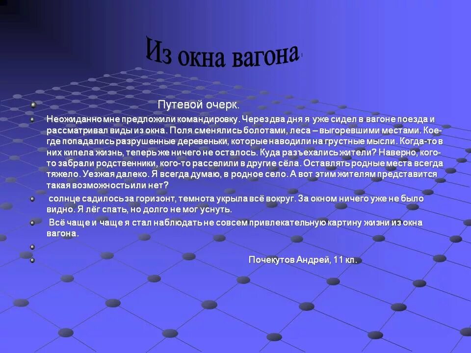 Текст на тему из окна вагона. Из окна вагона составить текст. Из окна вагона составить текст. Вид из окна поезда. Окно вагона.