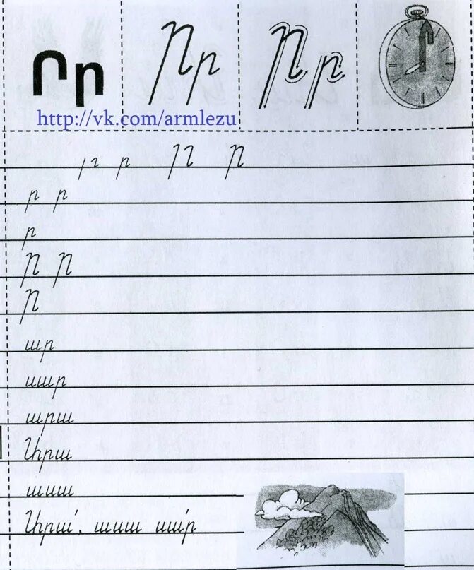 Как пишется армянский. Армянский алфавит прописью. армянские прописи. армянский алфавит пропись. армянская азбука пропись.