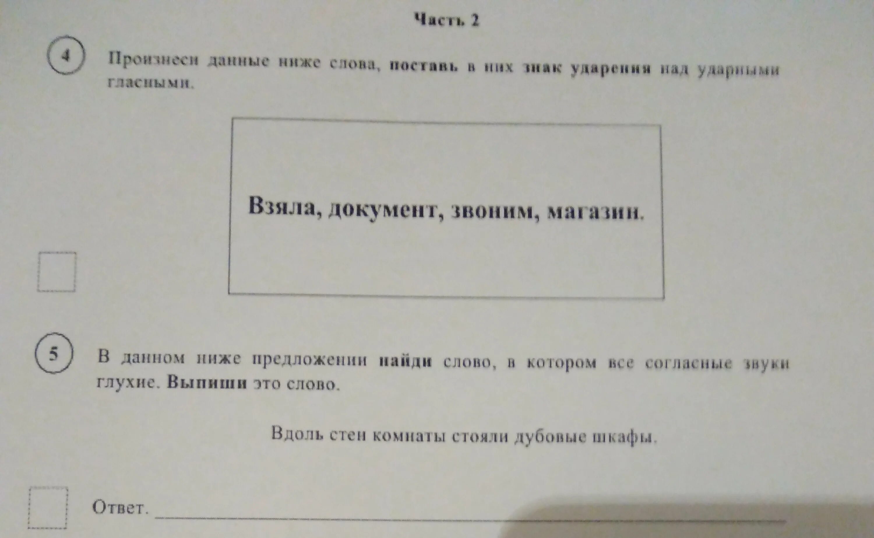 Портфель ударение впр по русскому. Произнеси данные ниже слова поставь в них знак ударения над ударными. Знак ударения над ударными гласными. Произнеси данные ниже слова. Произнеси ниже данные слова и поставь на них ударение.