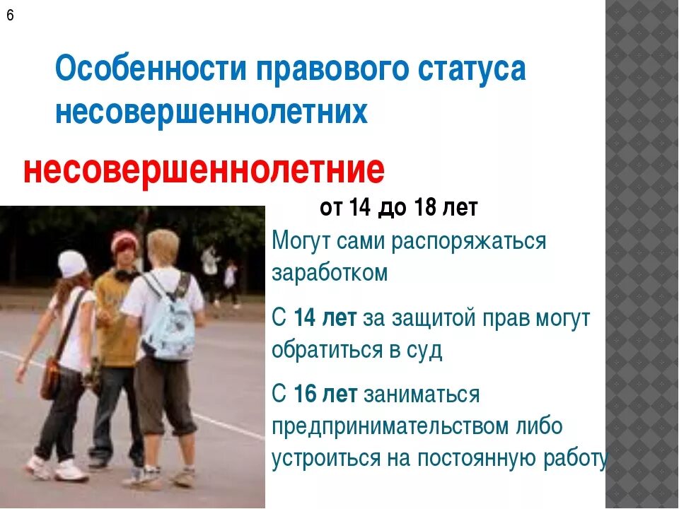 повседневная жизнь подростка. права несовершеннолетних детей. уголовная и административная ответственность несовершеннолетних. юноши и девушки подростки. имея двух несовершеннолетних.