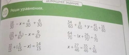 Решить уравнение 18:3=30:х. Решить уравнение 18 x (х+15)=306. 18-16х -30х-10 решить уравнение. Реши уравнения 18/30-х 4/30+6/30 13/67+6/67 -х 9/67 10/15+ 5/15-х 14/15 5 3/16. 1 3 х 18 уравнение