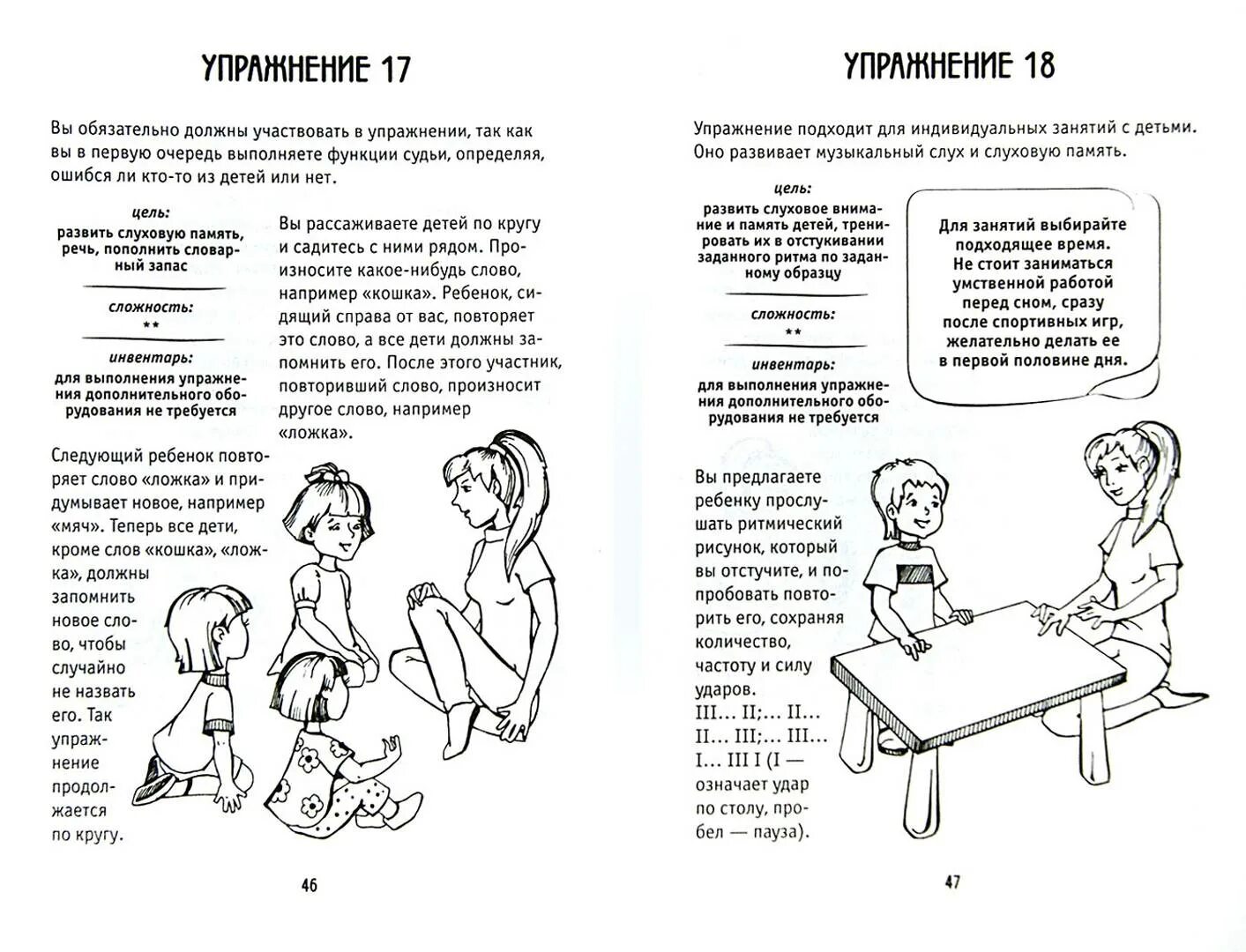 Как тренировать память ребенку