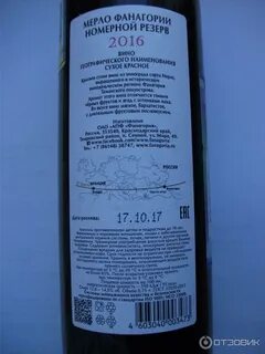 Вино фанагория красное сухое мерло