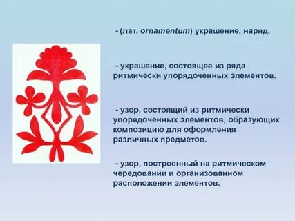 Узор состоящий из