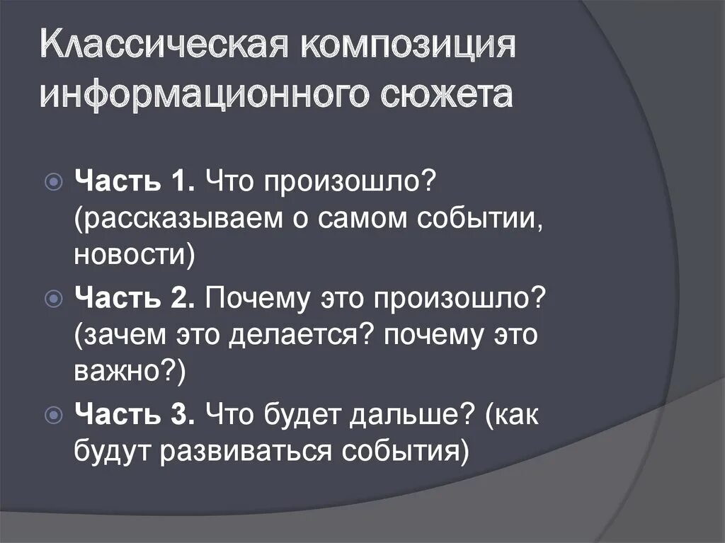 Графическая композиция. Структура информационного сюжета. Упражнения по композиции. Композиция. Вступительный по композиции.