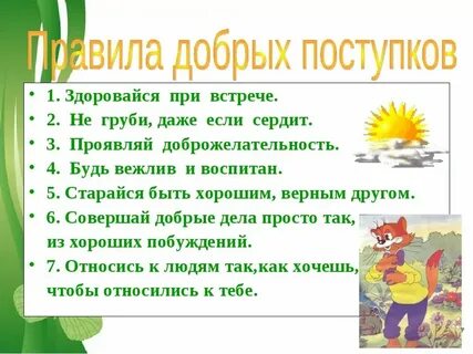 Волшебный поступки