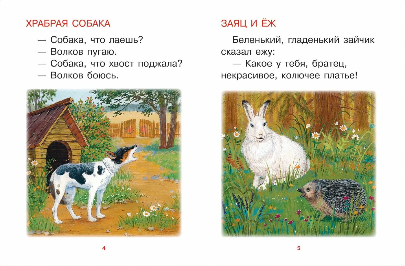 Небольшие рассказы для 2 класса для чтения. Маленькие рассказы для детей. маленькие рассказы для дошкольников. короткие рассказы для малышей. маленькие рассказы для чтения.
