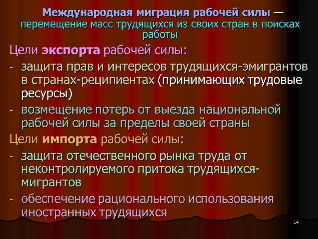 Международная торговля миграция рабочей силы. Экономическая миграция рабочей силы. Международная торговля миграция рабочей силы. Международное движение капитала и миграция рабочей силы. Международное движение капиталов и зарубежных инвестиций.