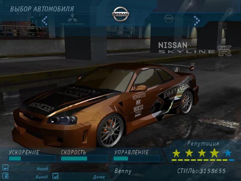 Сохранение NFS Underground 3. Need for Speed Underground 1 список автомобилей. NFS Underground Style points. Очки Underground.