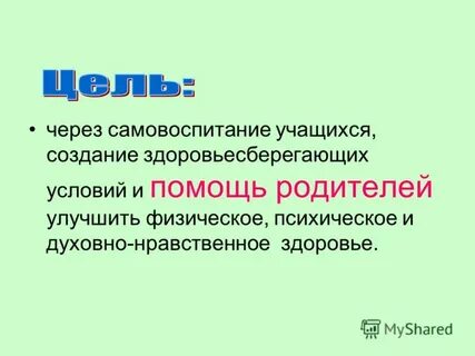 Физическое самовоспитание