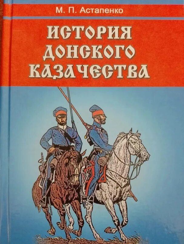 История казачества книги