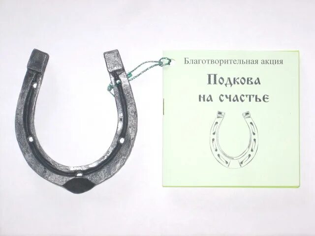 разрубить подкову на 6 частей двумя. Dop 2 уровень 365. Dop2 365 уровень ответы. настоящая подкова на счастье. казацкая подкова.