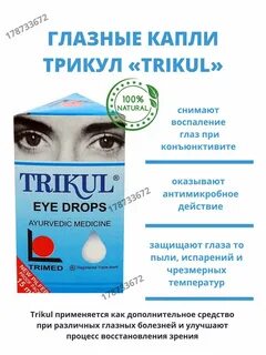 Капли для глаз для улучшения зрения список