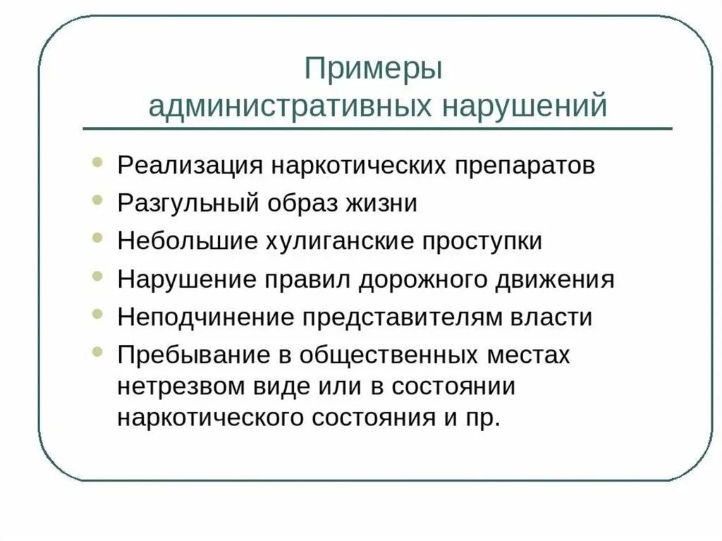 Административная ответственность примеры нарушений