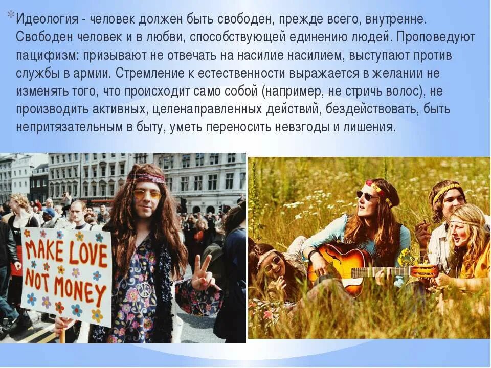 идеология хиппи кратко. молодежная субкультура хиппи. хиппи идеология. современные хиппи. хиппи идеология.
