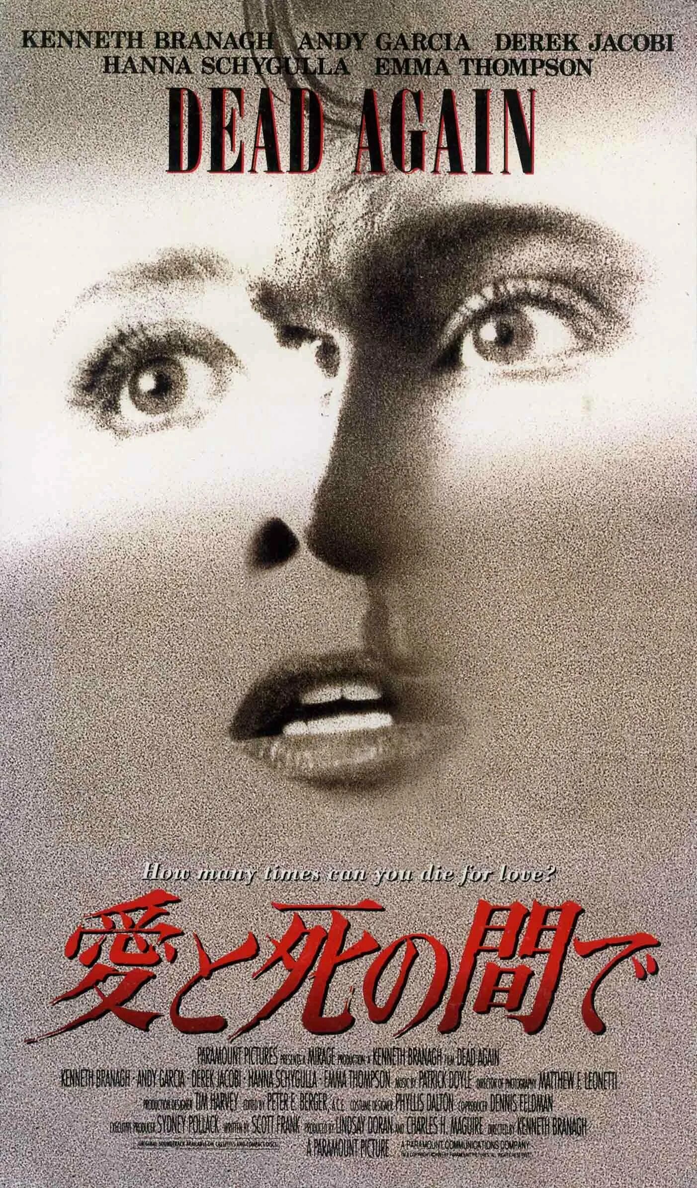 Dead again. Dead again 1991. Dead again (1991) poster. Каменные цветы (1991) poster. Dead again is a 1991.