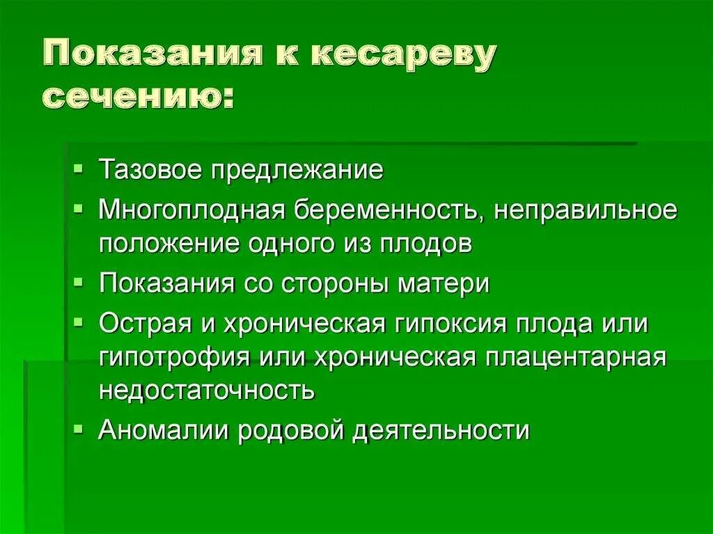 Кесарево показания форум