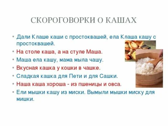 Объясни выражение мало каши ел