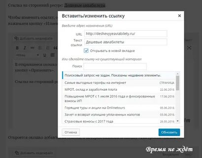 Как сделать ссылку на вордпресс