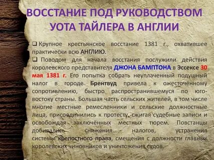 Восстание уота тайлера год
